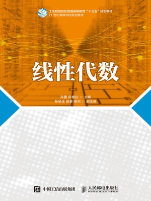 cover image of 线性代数